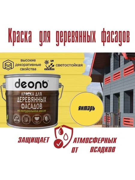 Краска для деревянных фасадов на натуральном масле Деоль Янтарь (0,75л)