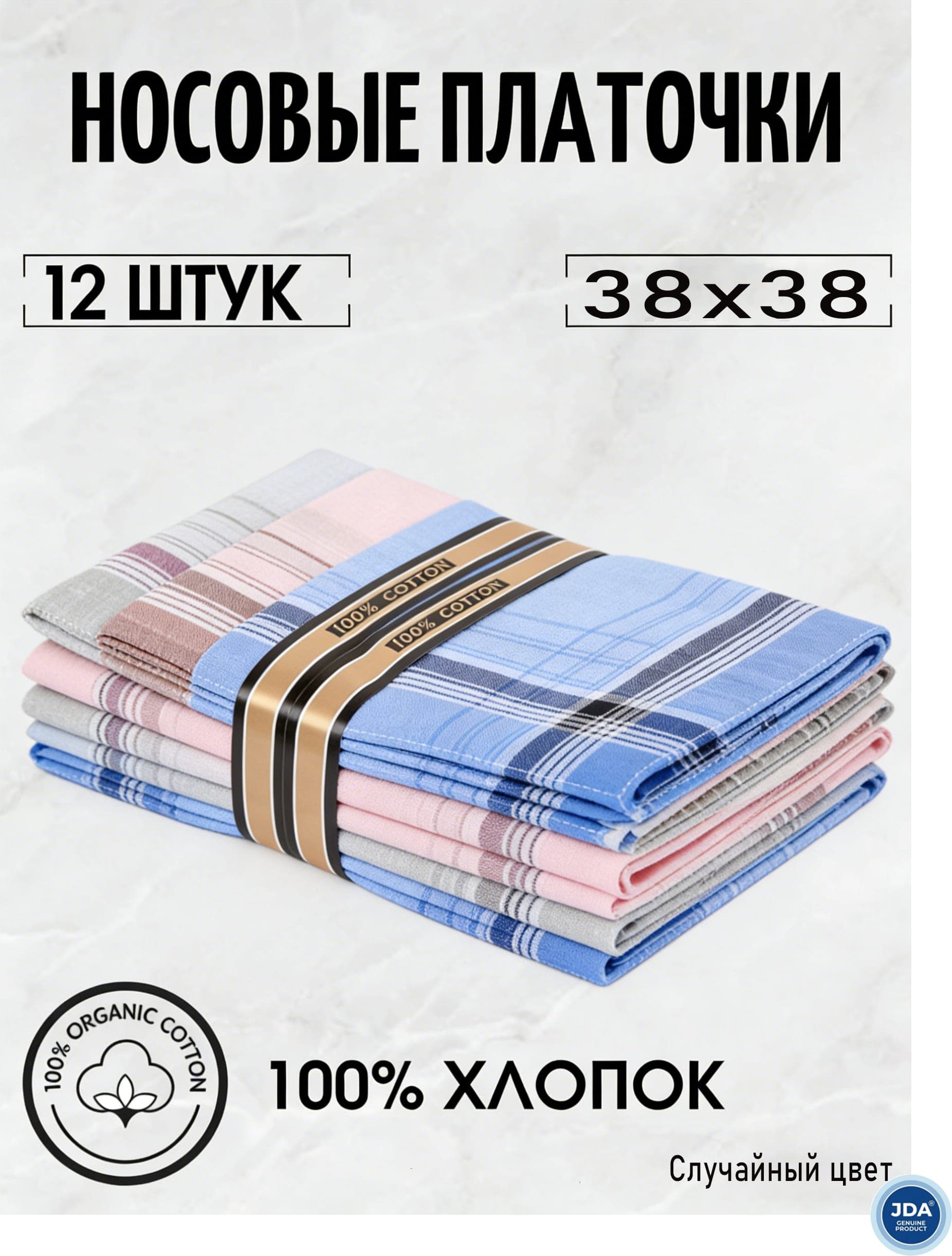 Ahomwon Носовой платок
