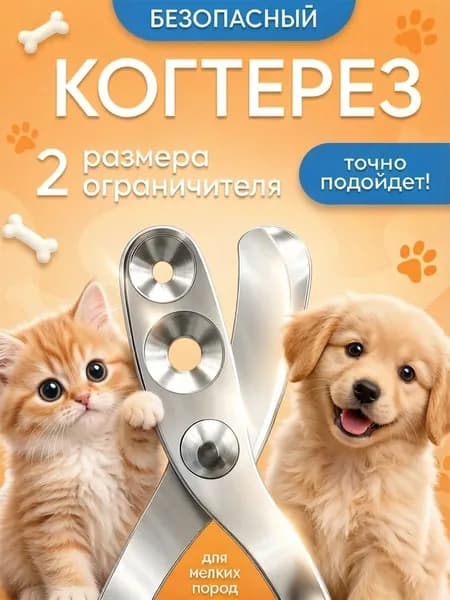 Когтерезка для кошек с ограничителем, ножницы для когтей кошек, собак, Двойное отверстие