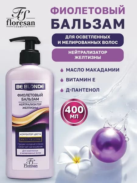 Floresan Бальзам для волос Корректор цвета Фиолетовый Be Blonde 400 мл