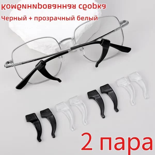 Используется для предотвращения падения очков, Ушной крюк для очков, 2 пара