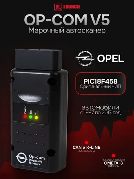 Диагностический автомобильный адаптер Opel OP-COM V5