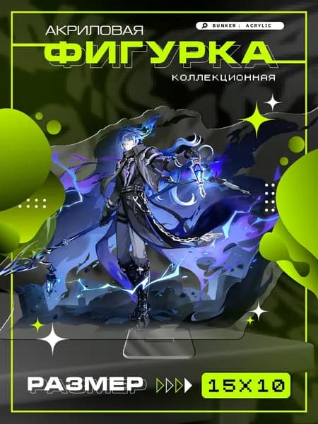 Акриловая коллекционная фигурка Genshin Impact Flins Флинс статуэтка