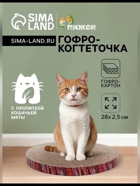 Круглая гофрокогтеточка для кошек с пропиткой