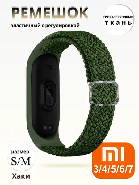 Плетёный ремешок из эластичной ткани для фитнес-браслета Xiaomi Mi Band 3 4 5 6 7 (Ксиоми Ми Банд 7) хаки