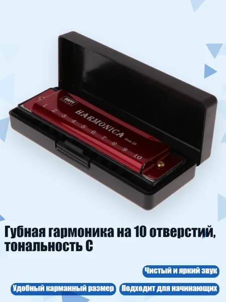 Губная гармоника на 10 отверстий, тональность C, красный