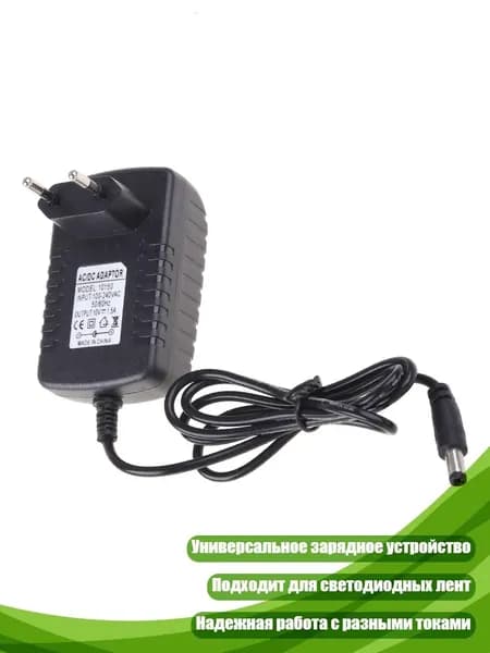 Блок питания 10V 1-3A для LED-лент, EU - 1.5A