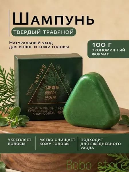 Шампунь твердый, 105 мл