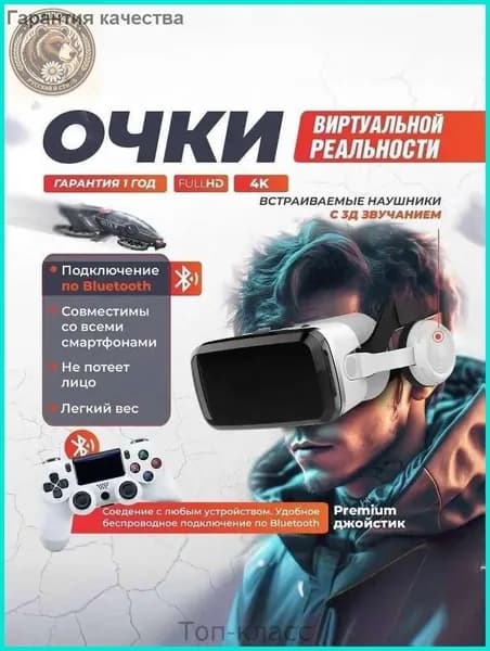 VR-очки