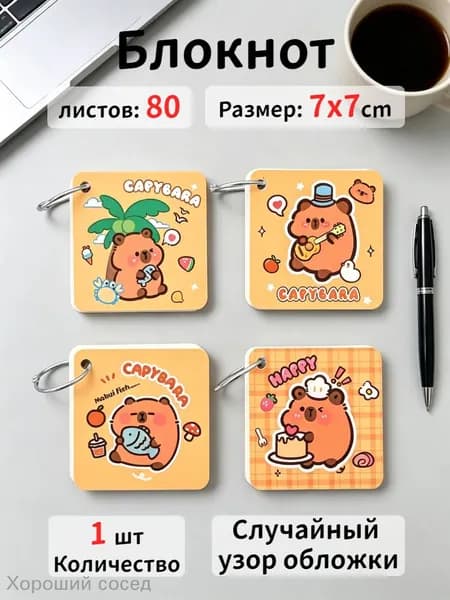 Блокнот, листов: 80