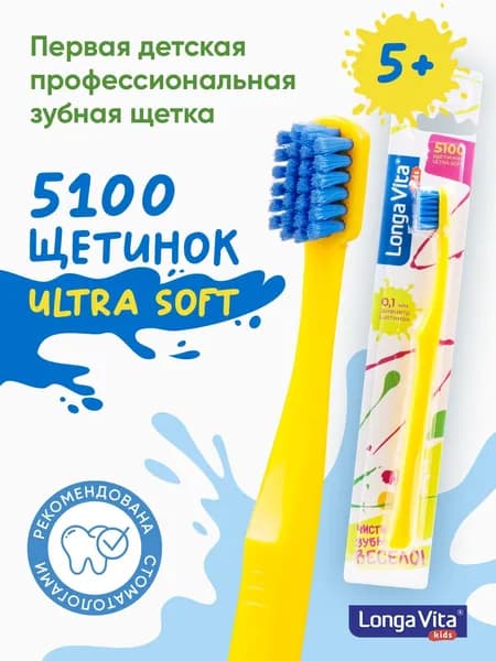Детская зубная щётка Longa Vita J-502, от 5 лет проф линейка 5100 щетинок, жёлтая