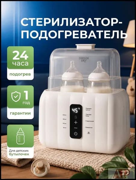 Стерилизатор для бутылочек и сосок; подогреватель; пароварка детского питания