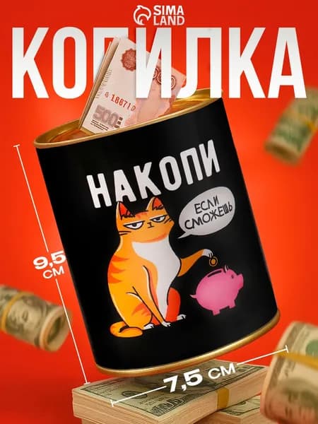 Копилка для денег "Банка. Для хранения денег" , металл, 7.5 9.5 см
