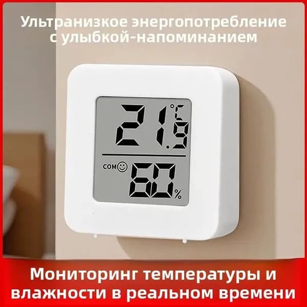 Бытовой термометр-гигрометр для помещений с электронным интеллектуальным цифровым дисплеем