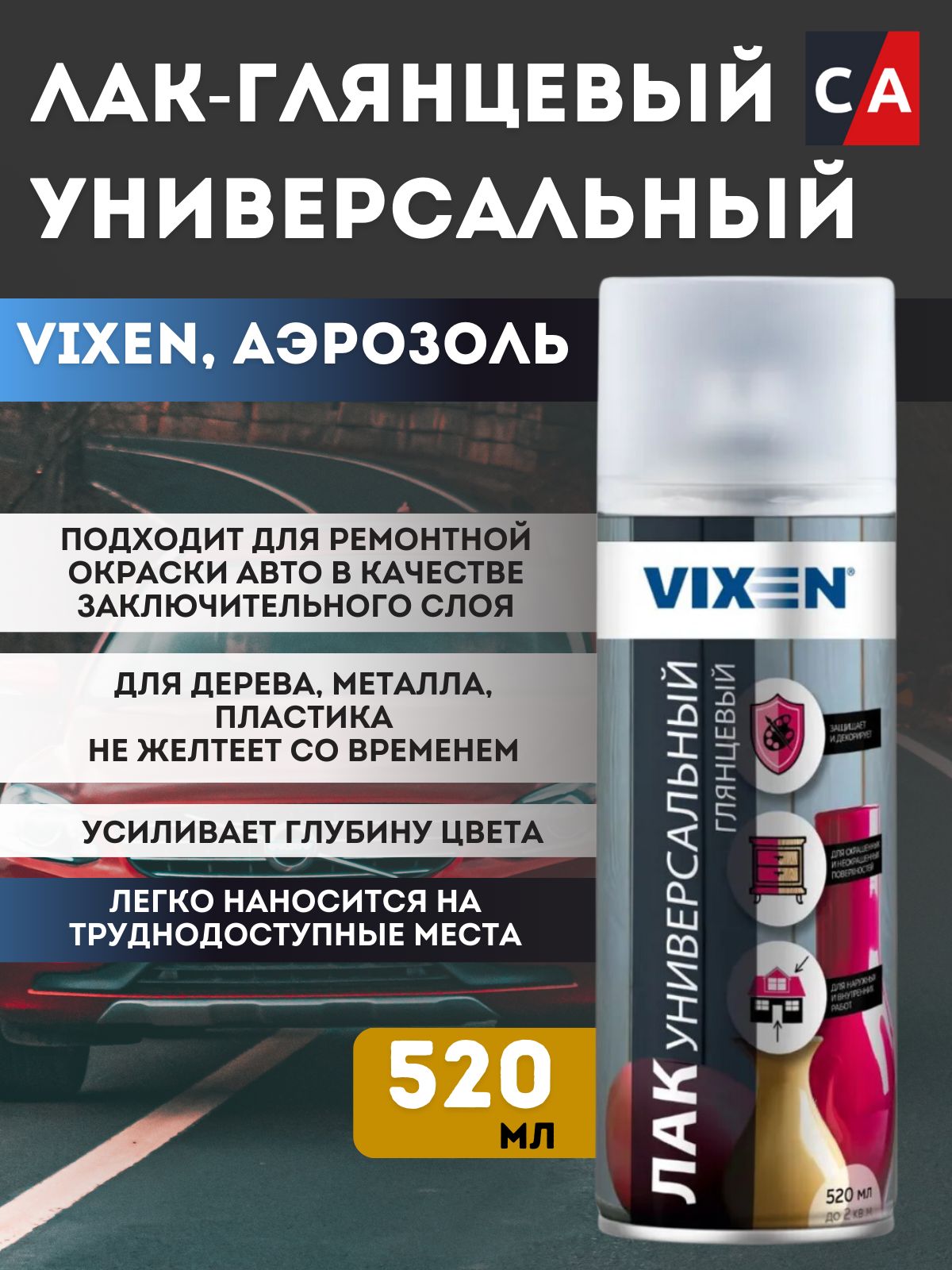 Лак универсальный акриловый глянцевый VIXEN, аэрозоль, 520мл, VX24000