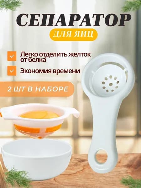 Сепаратор для яиц