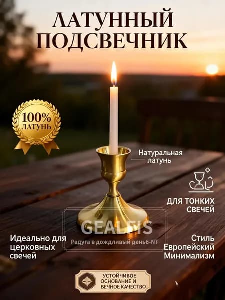Подсвечник для 1 св. 1 шт металл золотой
