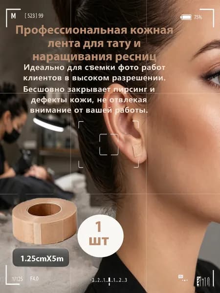 Дышащая кожная лента для наращивания ресниц и тату гипоаллергенная 3 ширины 1 25 2 5 5 см матовая неотражающая