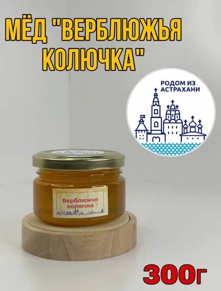 Мёд из верблюжьей колючки 300г