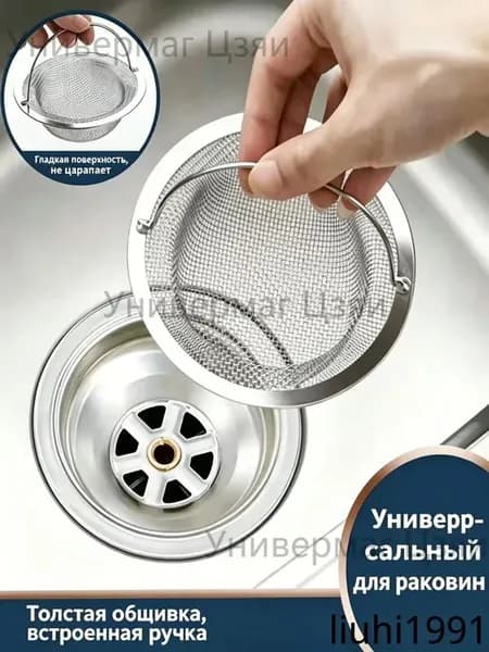 Коландер для мойки 11 см х 2 см, 1 шт