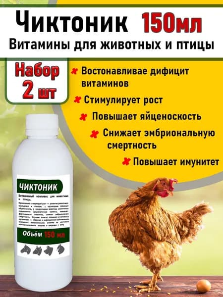 Чиктоник 2 штуки по 150мл Витамины для животных белый