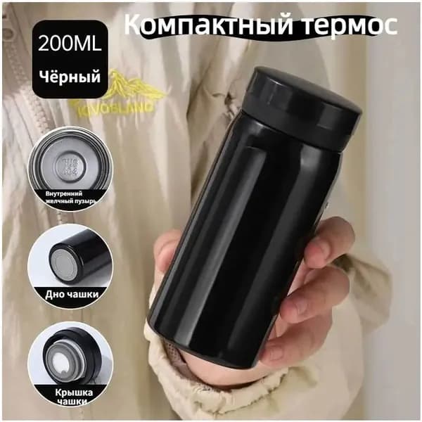 Термос Ударопрочный корпус, 0.2 л
