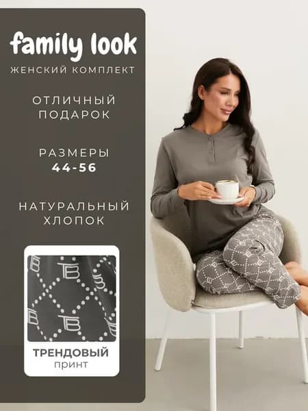 Пижама женская трикотажная Family Look