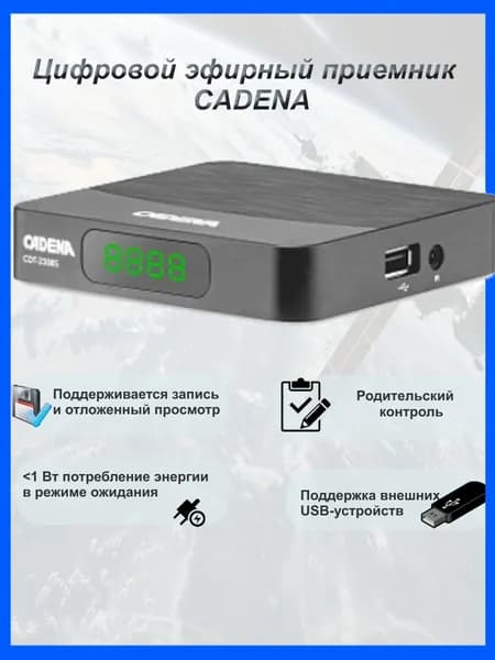 Приемник цифровой эфирный CADENA CDT-2388S