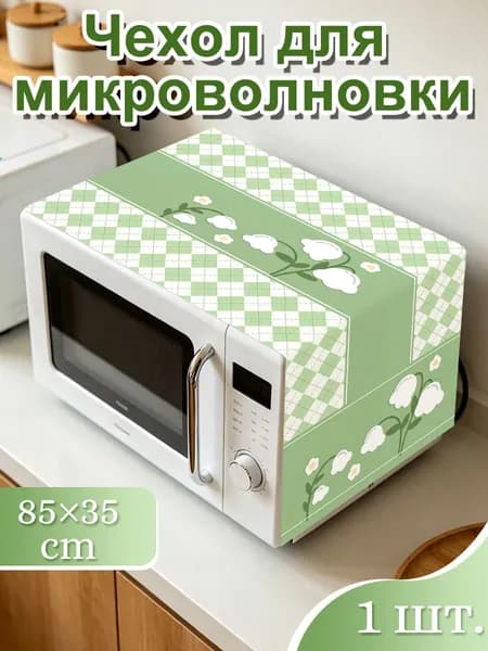 Крышка для СВЧ 85 см 1 шт полиэстер