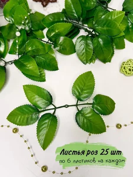 Листья искусственные из ткани 25шт, для букетов и рукоделия