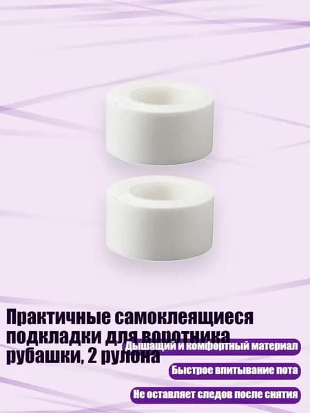 Вкладыши от пота