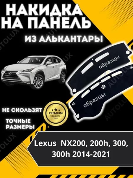 Накидка автомобильная на Салон полностью, Нубук искусственный