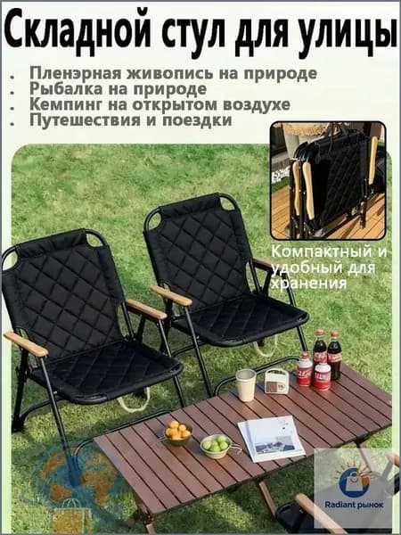 Складной стул, 1 шт.