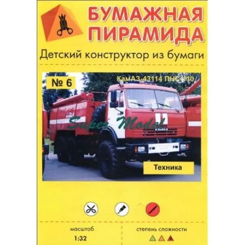 Сборная бумажная модель Противопожарный автомобиль КамАЗ-43114 ПНС-110 - Бумажная Пирамида №6 (журнал)