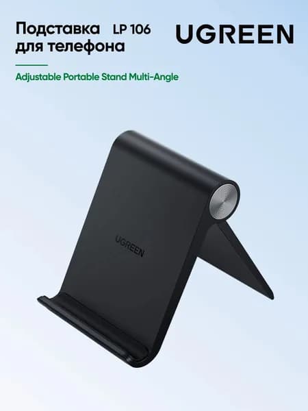 Подставка UGREEN LP106 (50747) Adjustable Portable Stand Multi-Angle, черный