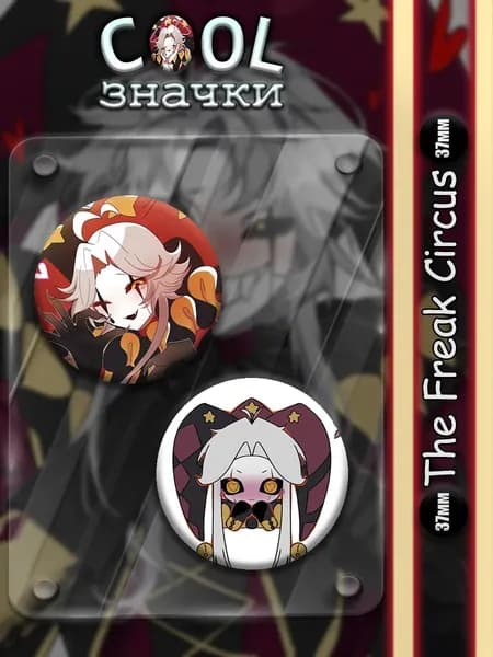 Значки на рюкзак и сумку Пьеро The Freak Circus 37мм