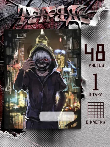 Тетрадь аниме Tokyo Ghoul токийский гуль, 48 листов