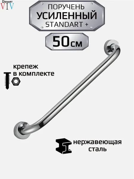 Поручень для ванной для пожилых и инвалидов настенный 50 см ручка для ванной DENART