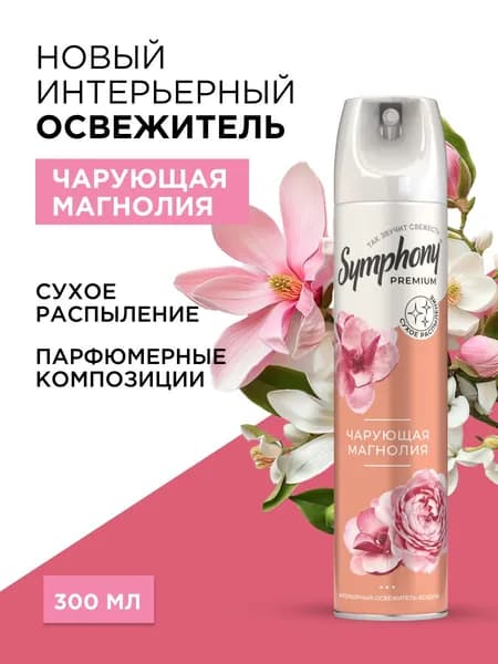 Освежитель воздуха спрей сухое распыление Symphony Premium Чарующая магнолия 300 мл