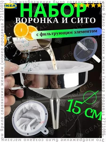 Воронка для коктейлей, 1 шт