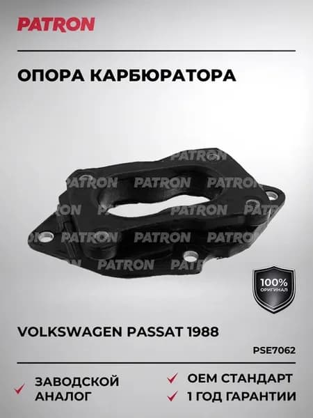 Опора карбюратора Volkswagen Passat 1988 и далее