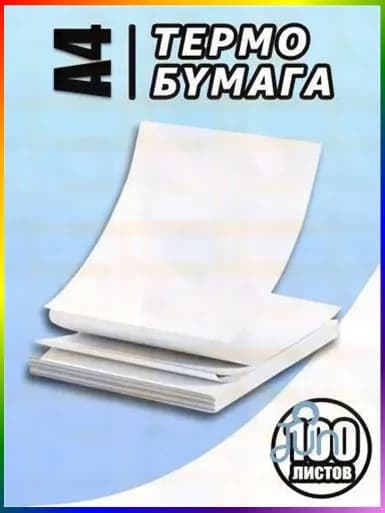 Бумага для принтера, 100 лист., шт