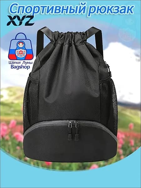 Рюкзак