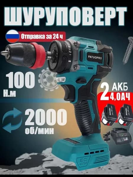 Беспроводная электрическая дрель-шуруповерт (2 АКБ 4,0 Ач)