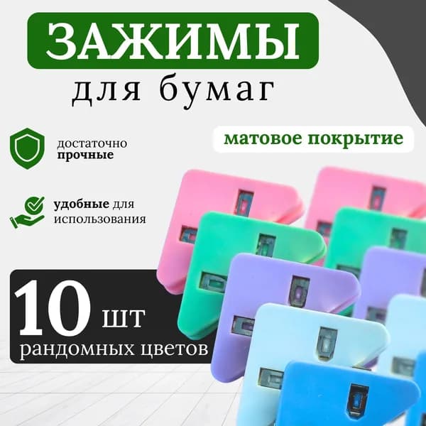 Зажим для бумаги 52 мм, 10 шт.
