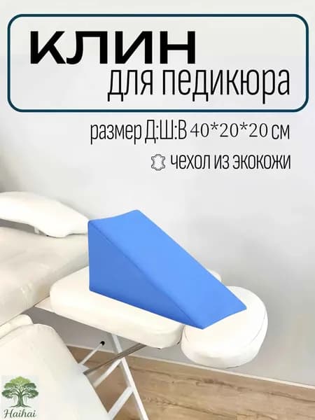 Подставка для педикюра