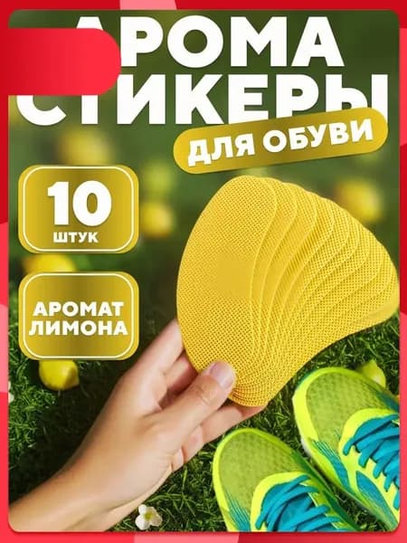 Средство для ухода за обувью Дезодорант