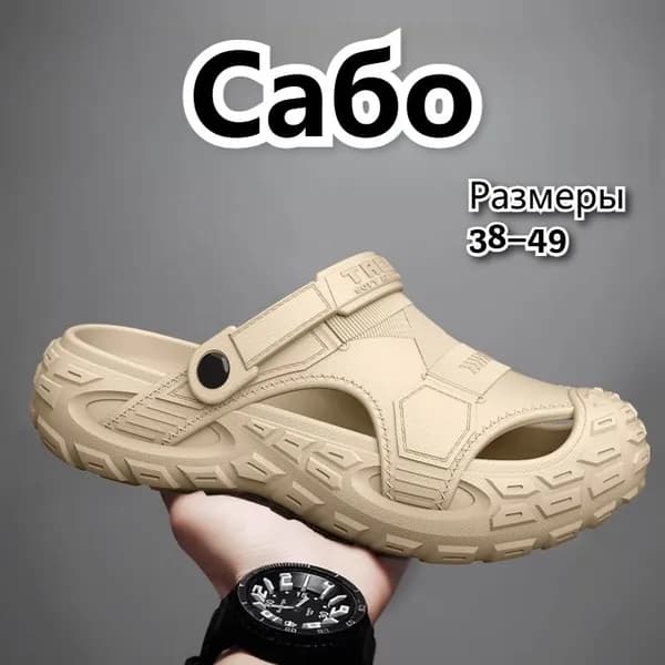 Сабо