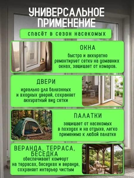 Скотч для ремонта москитной сетки 5см*2м, заплатки для москитной сетки