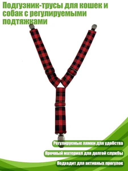 Подгузник-трусы для кошек и собак с регулируемыми подтяжками, 6 - S